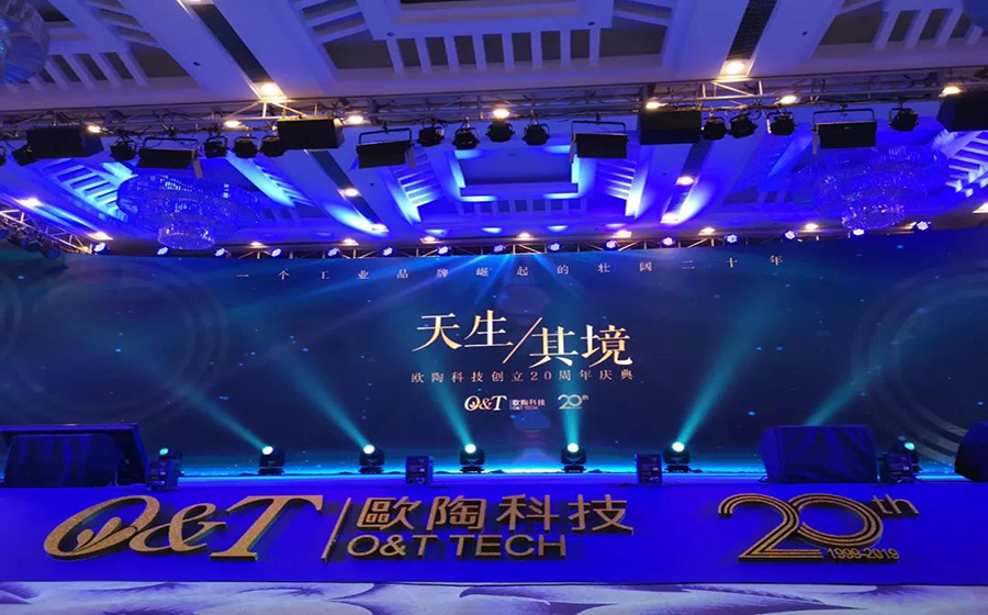 天生/其境——欧陶科技20周年庆典